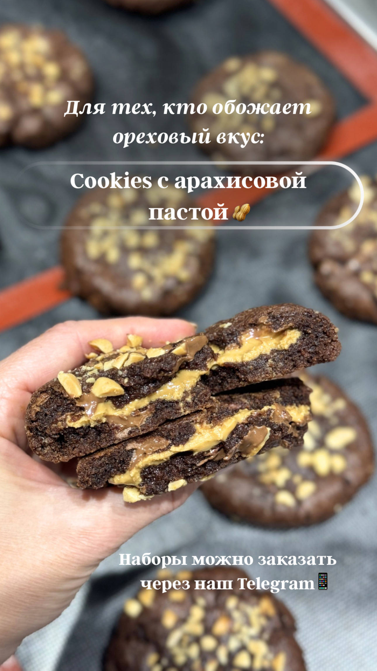 Cookies с начинкой из арахисовой пасты